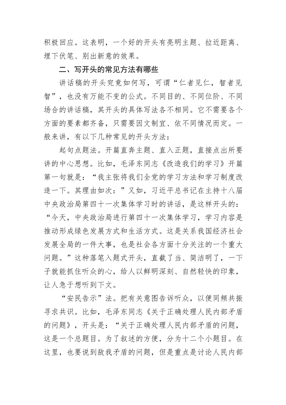 在2024年机关公文写作专题培训班上的辅导报告_第3页