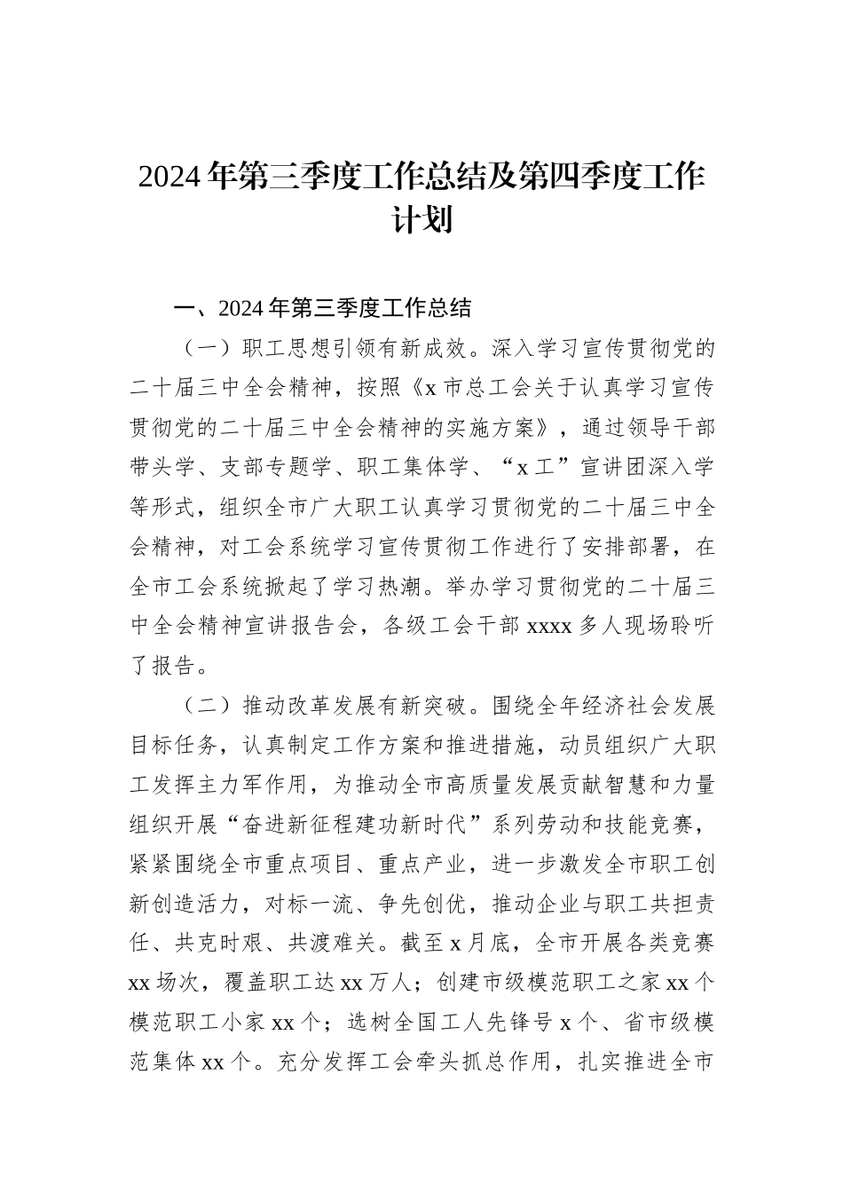 2024年第三季度工作情况报告汇编（5篇）_第2页