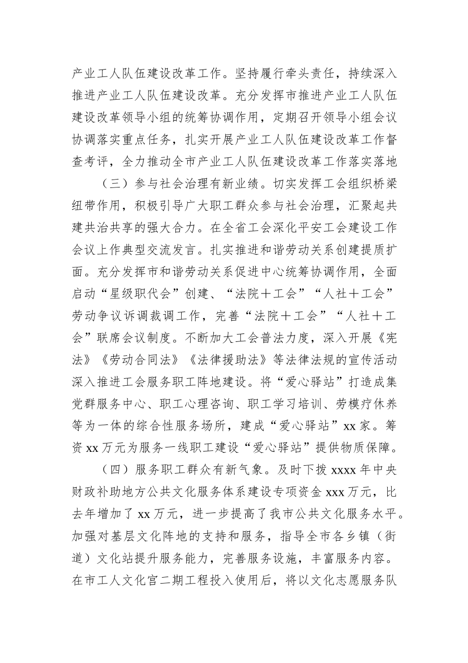 2024年第三季度工作情况报告汇编（5篇）_第3页