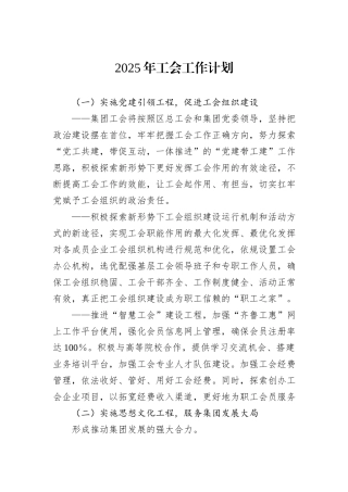 2025年工会工作计划