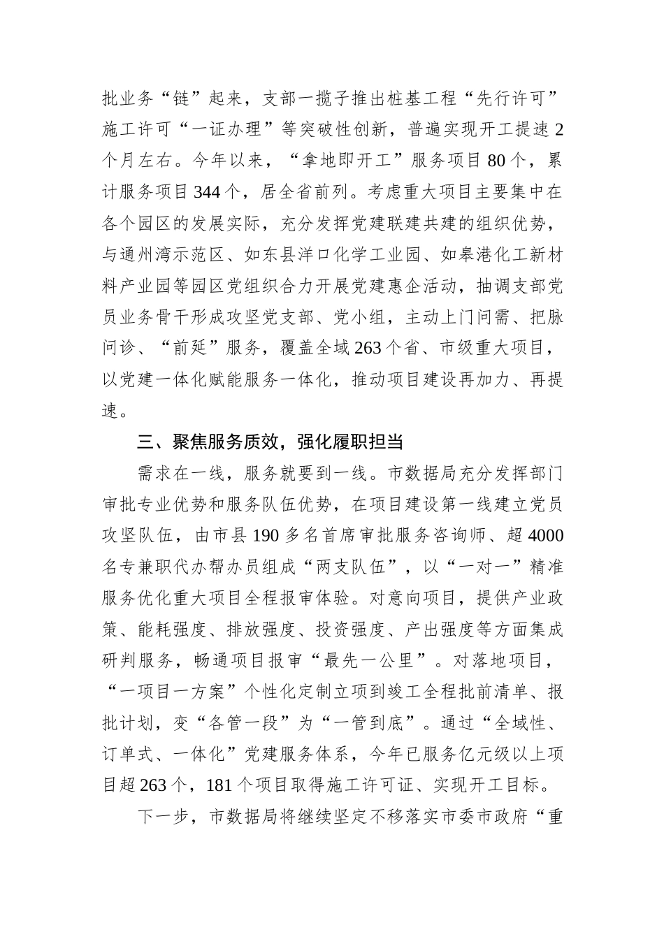 市数据局局长在重大项目建设推进会上的汇报发言_第2页