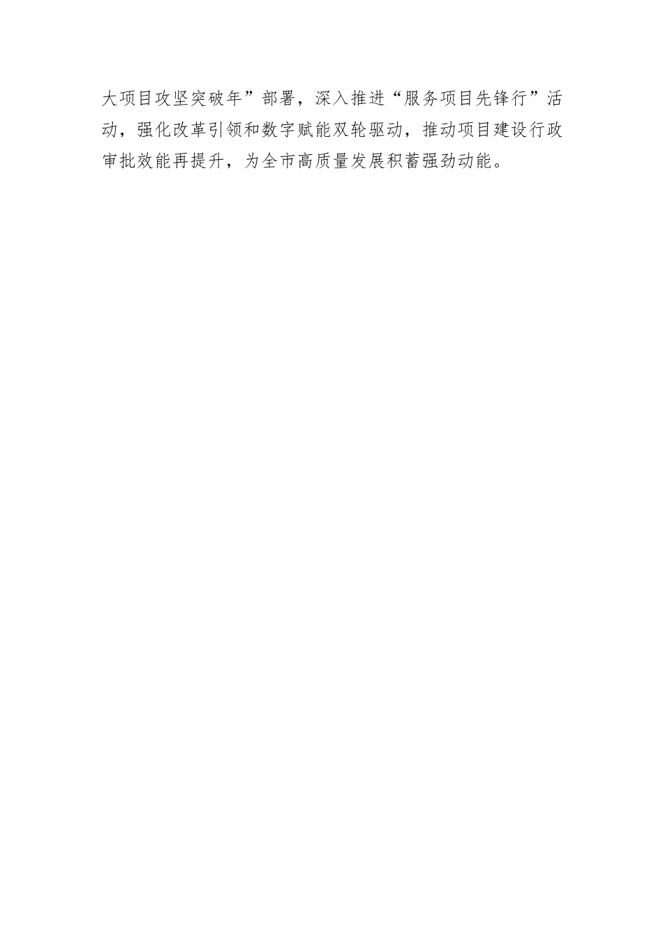 市数据局局长在重大项目建设推进会上的汇报发言_第3页