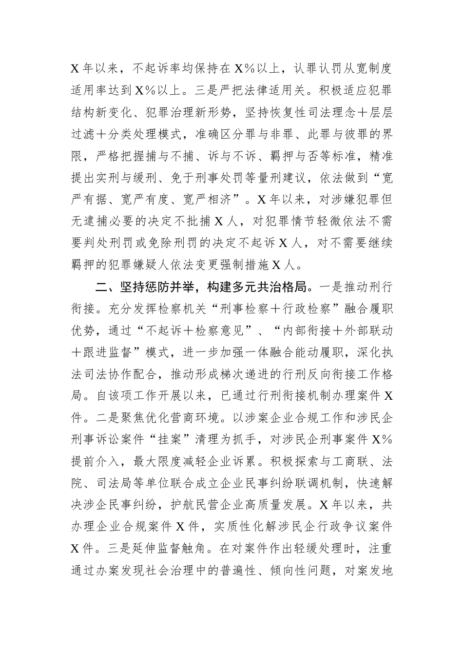 推进司法体制改革典型材料_第2页