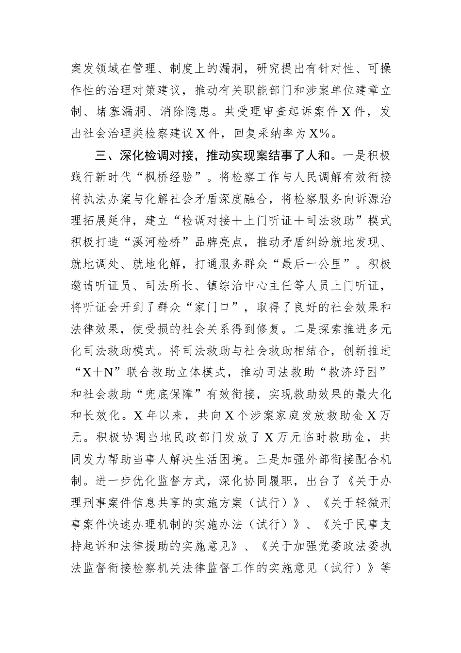 推进司法体制改革典型材料_第3页