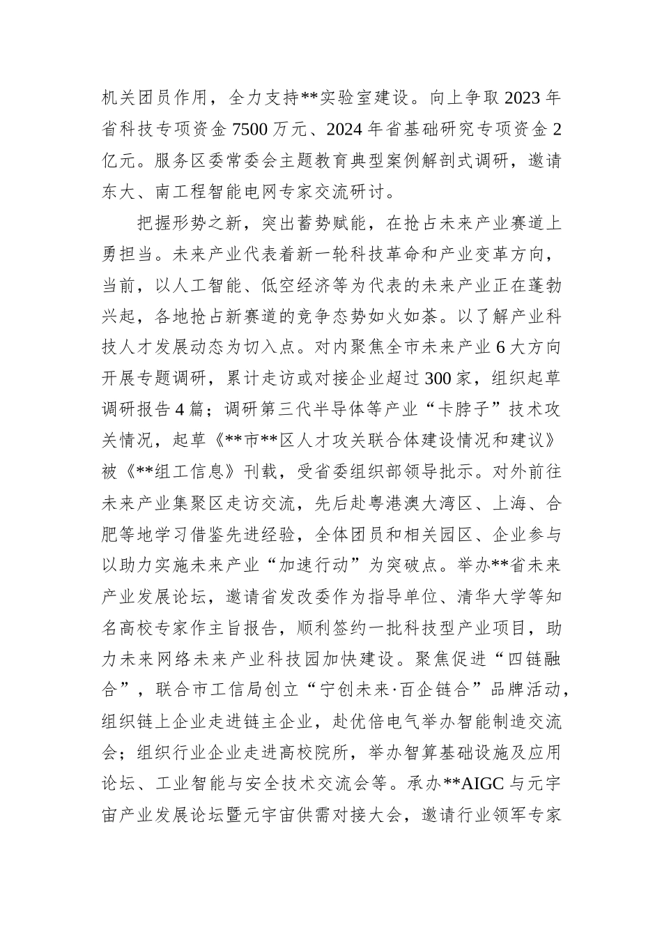 在2024年全市未来产业发展推进会上的汇报发言_第2页