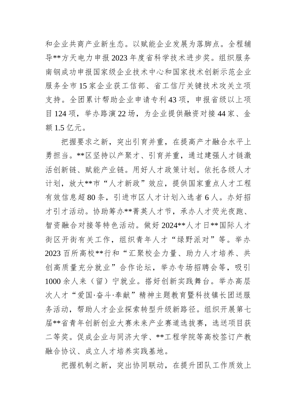 在2024年全市未来产业发展推进会上的汇报发言_第3页