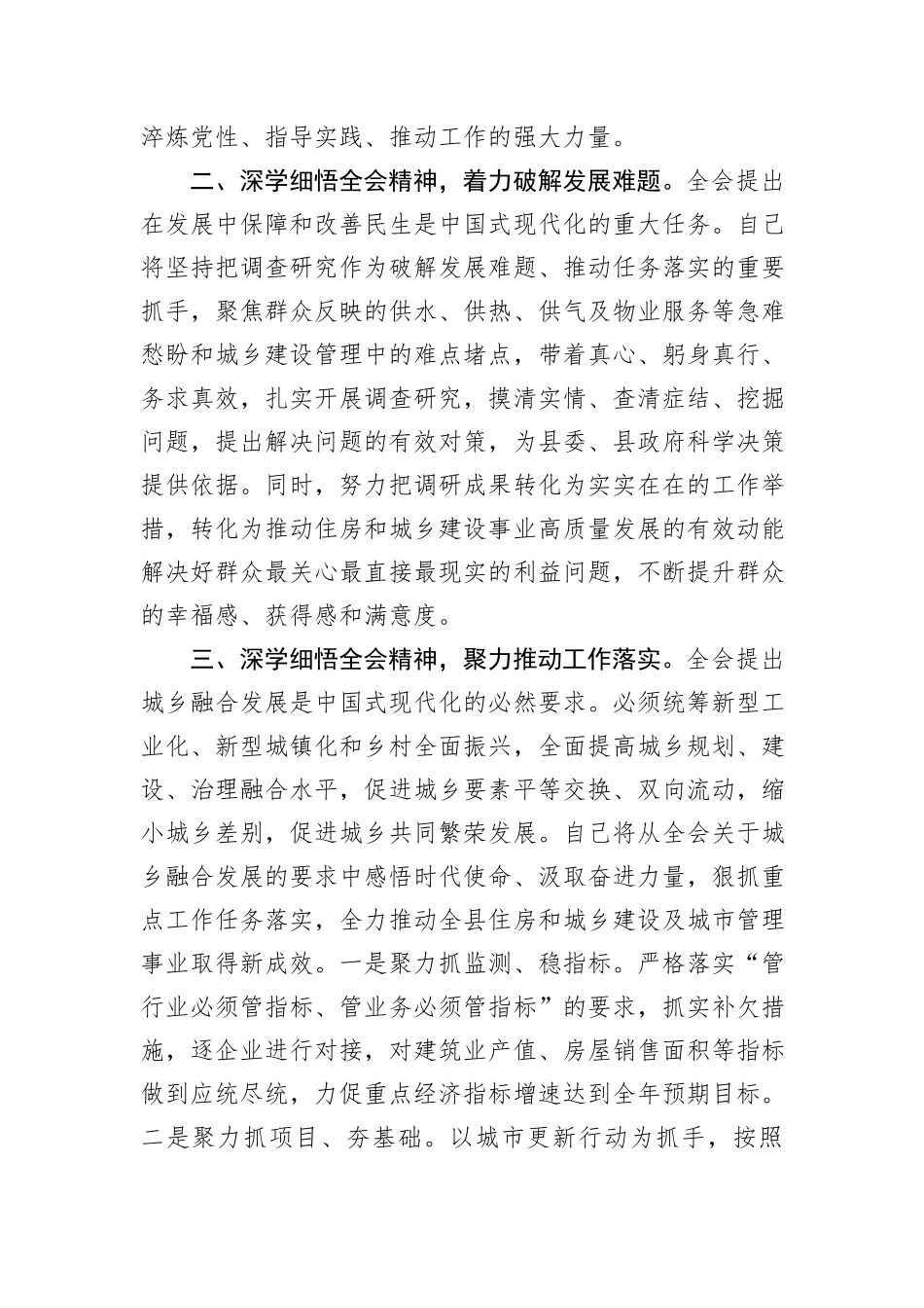 城管局局长学习贯彻党的二十届三中全会精神研讨交流材料_第2页