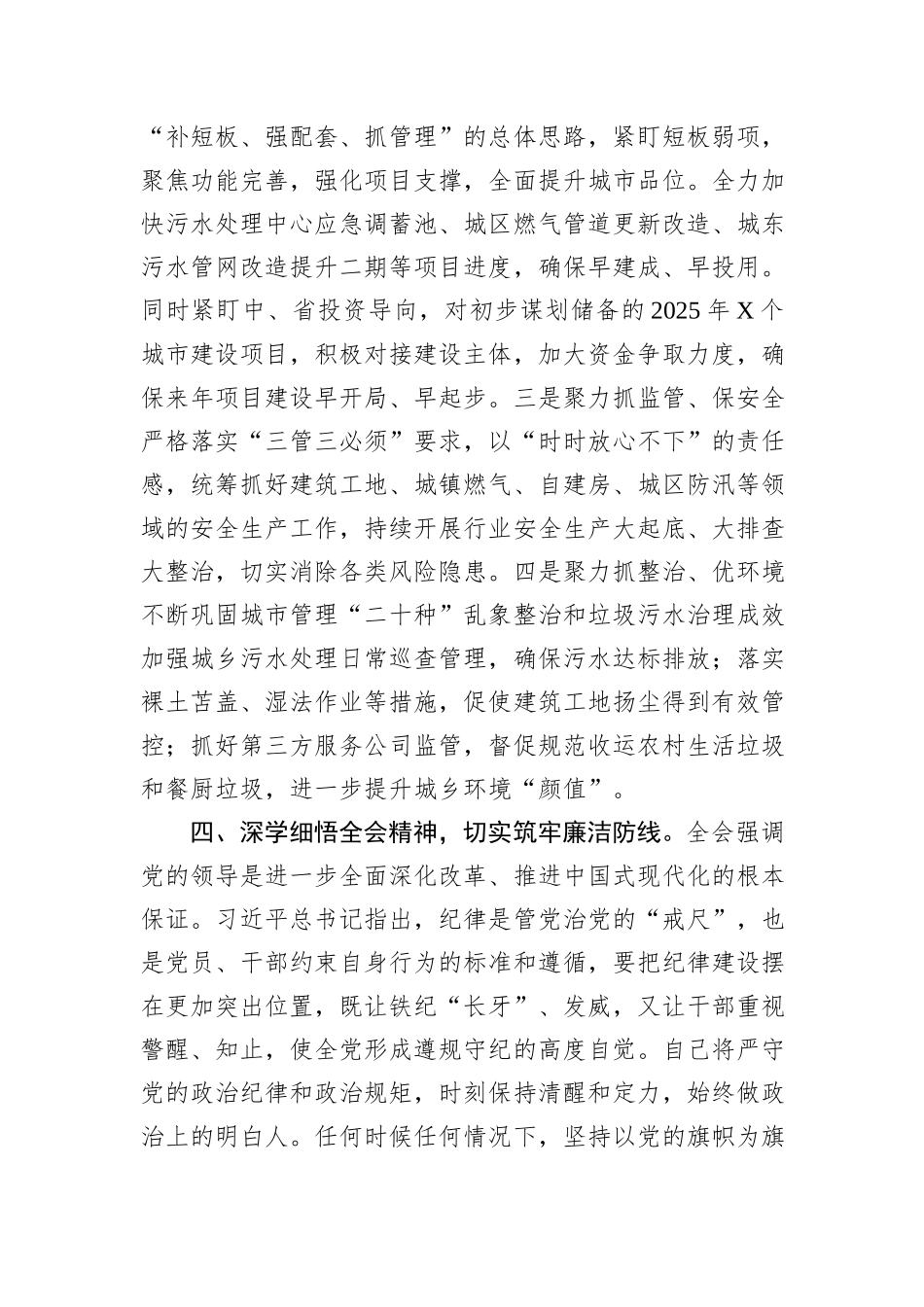 城管局局长学习贯彻党的二十届三中全会精神研讨交流材料_第3页