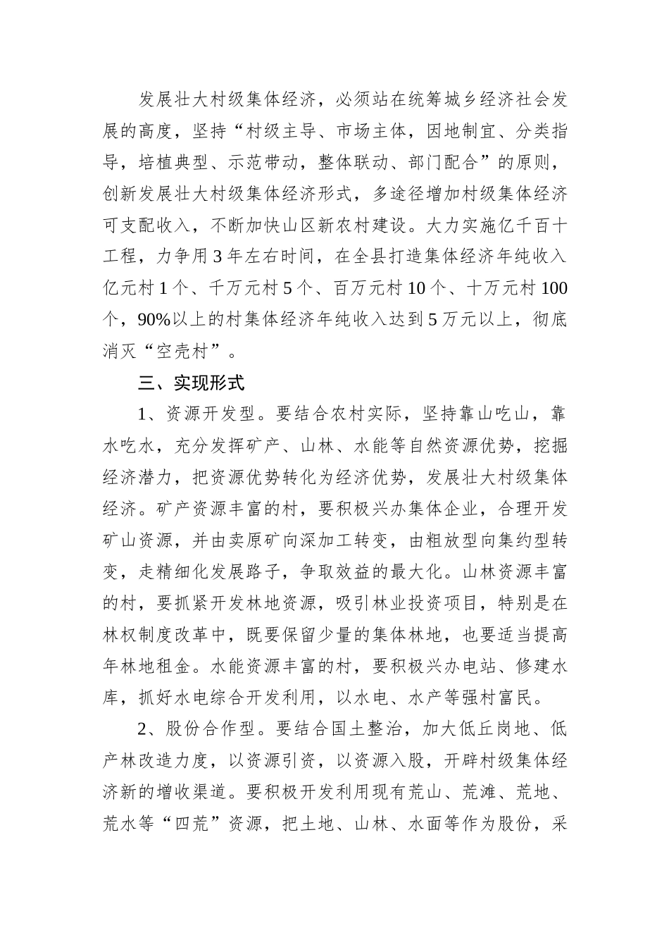 发展壮大村级集体经济的实施方案_第2页