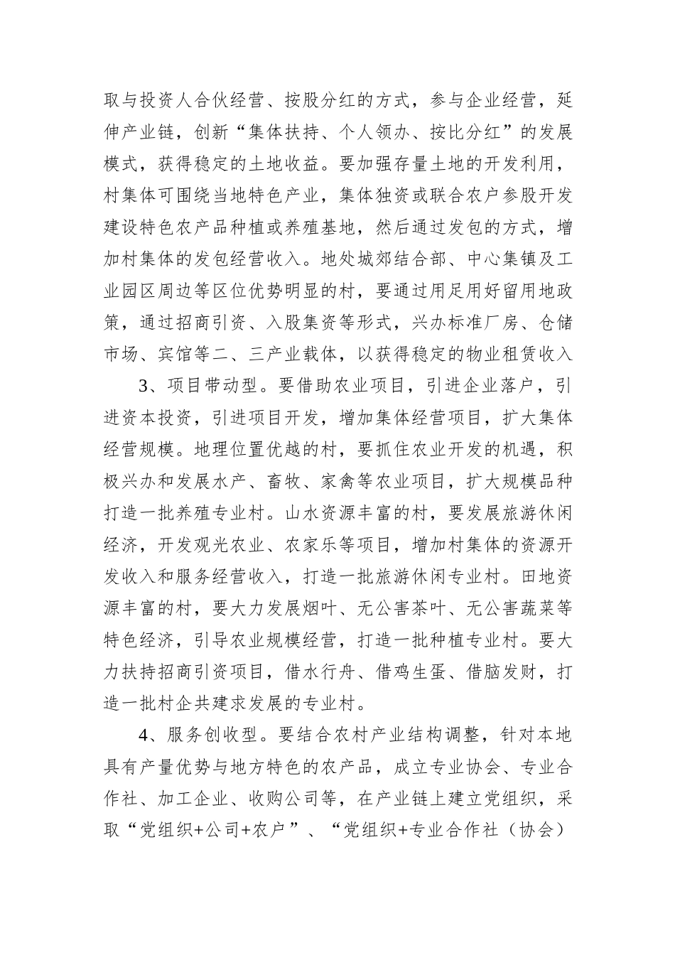 发展壮大村级集体经济的实施方案_第3页