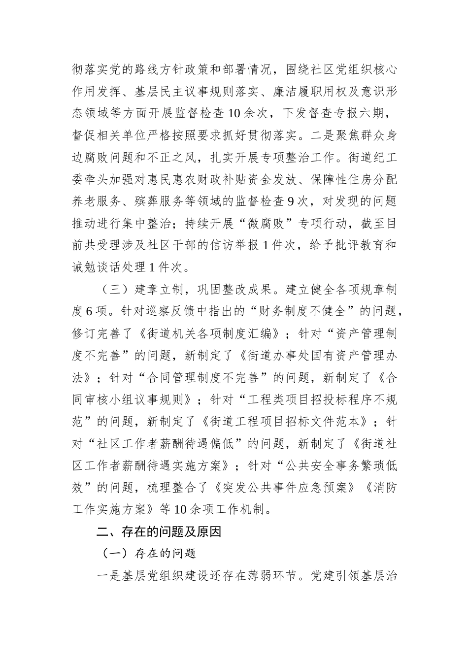 街道巡察整改工作总结_第2页