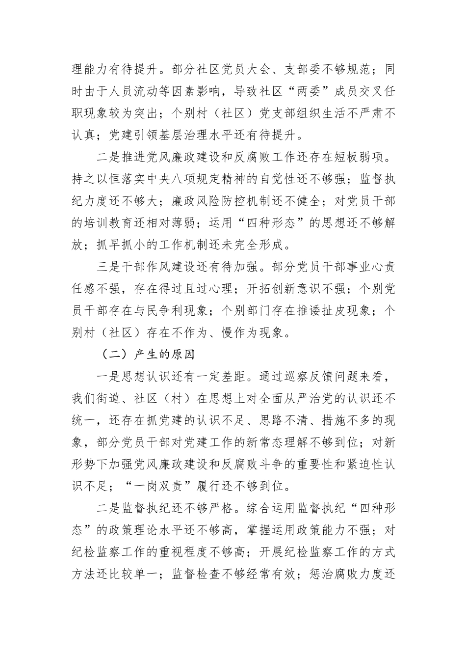 街道巡察整改工作总结_第3页