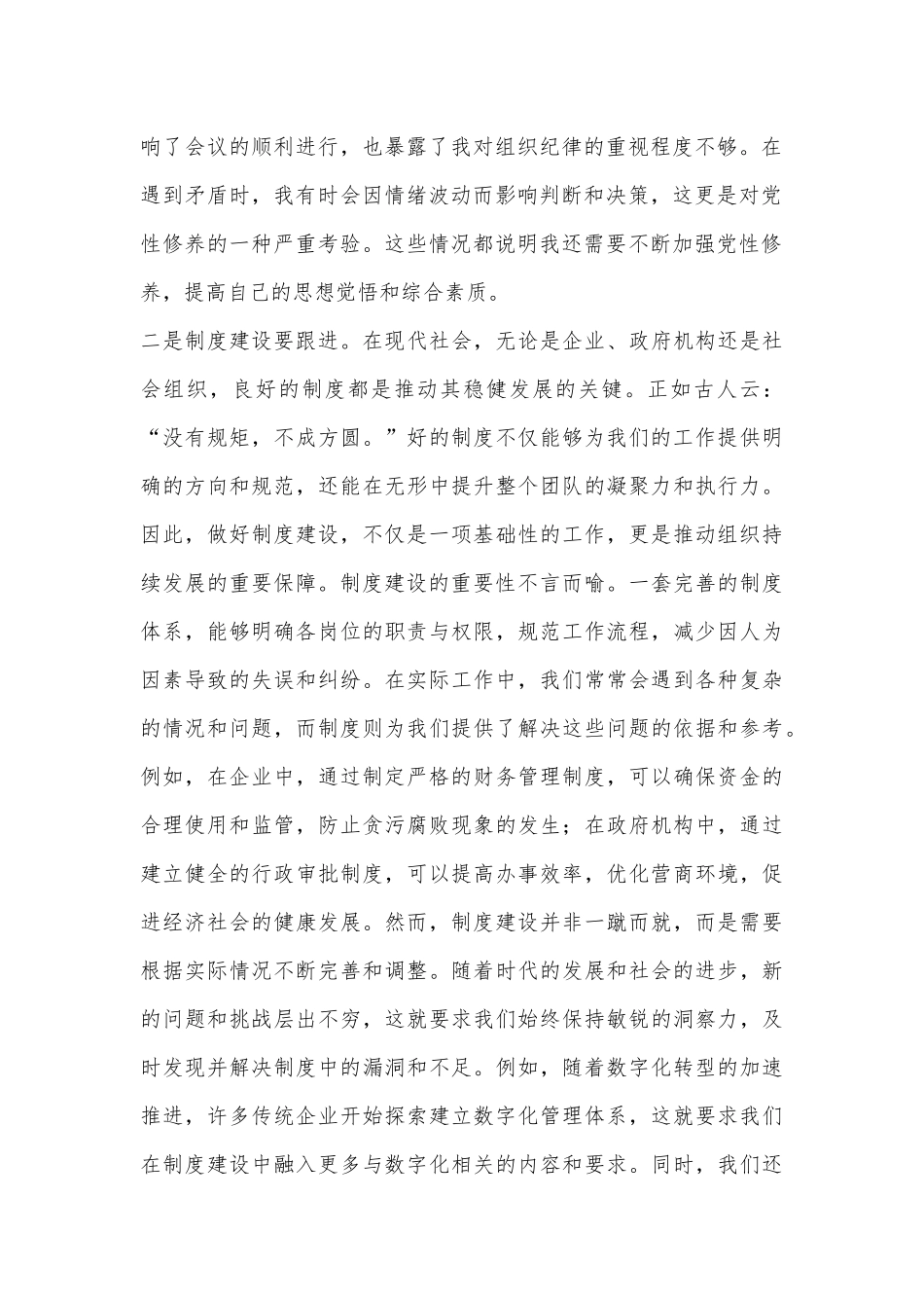 （2篇）纪律学习教育心得体会_第2页