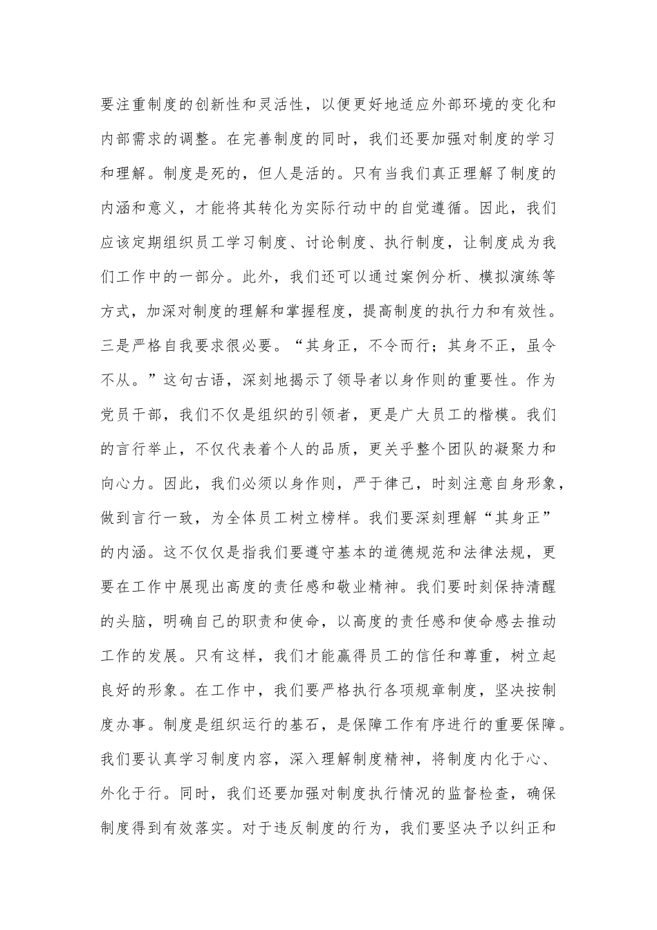 （2篇）纪律学习教育心得体会_第3页