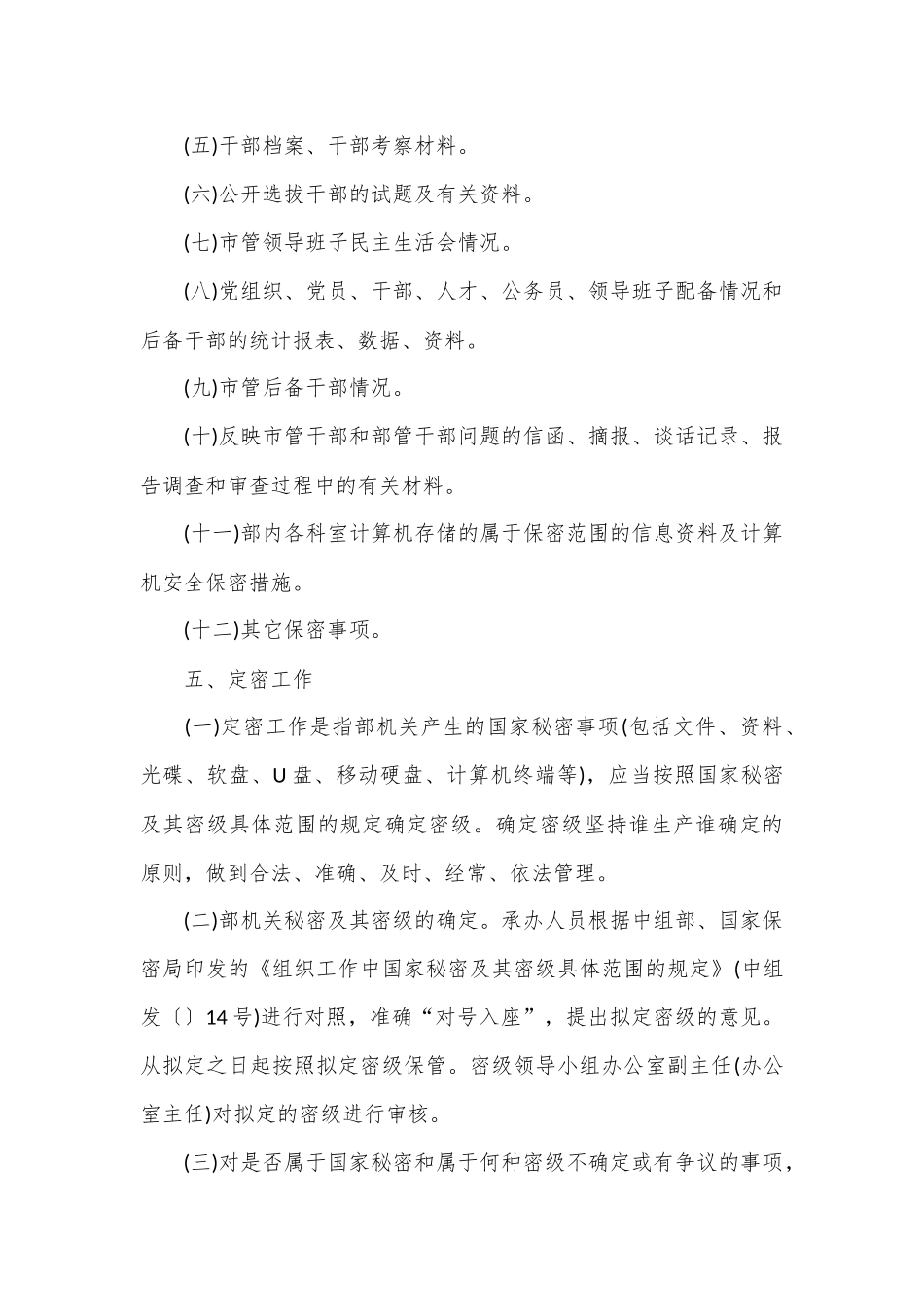 （3篇）2023年保密工作规章制度合集_第3页