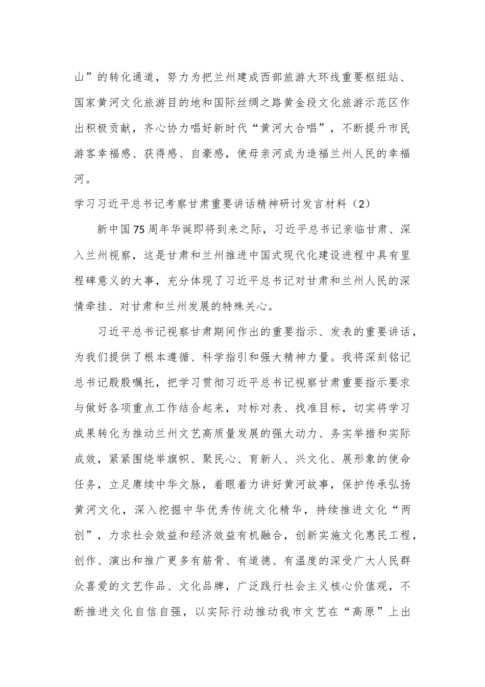 （3篇）学习总书记考察甘肃重要讲话精神研讨发言材料_第2页