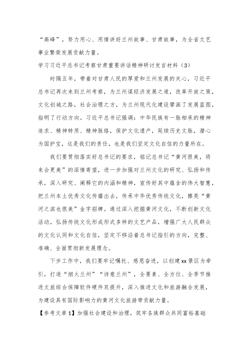 （3篇）学习总书记考察甘肃重要讲话精神研讨发言材料_第3页