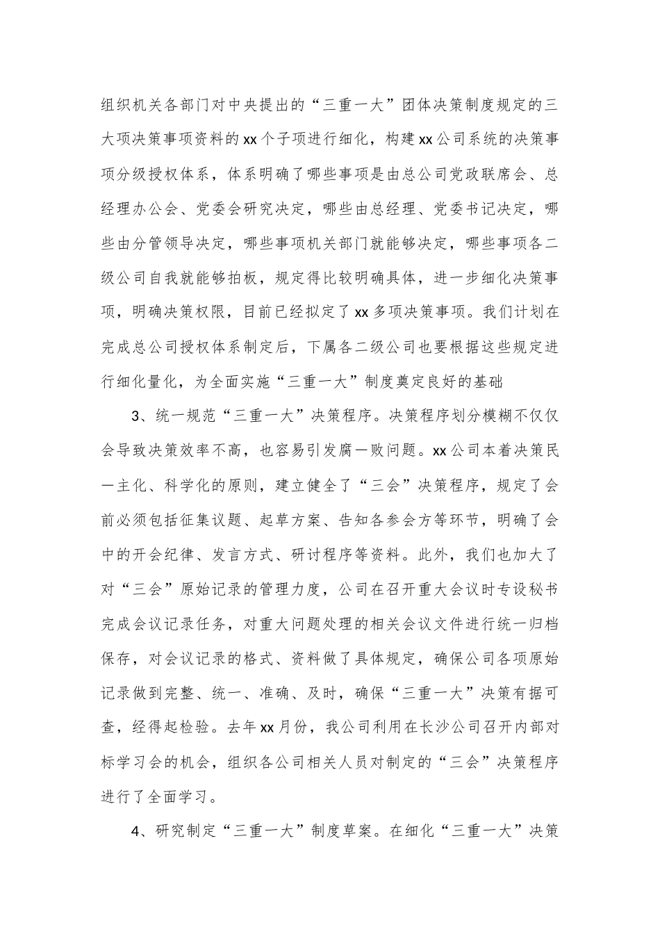 （6篇）“三重一大”决策制度执行情况自查报告汇编_第3页