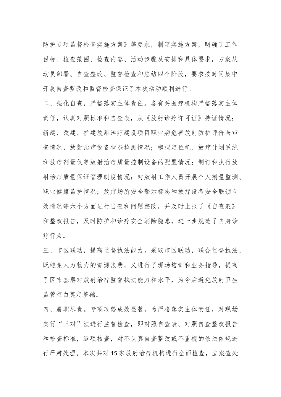 （6篇）履职尽责整改报告材料合集_第2页