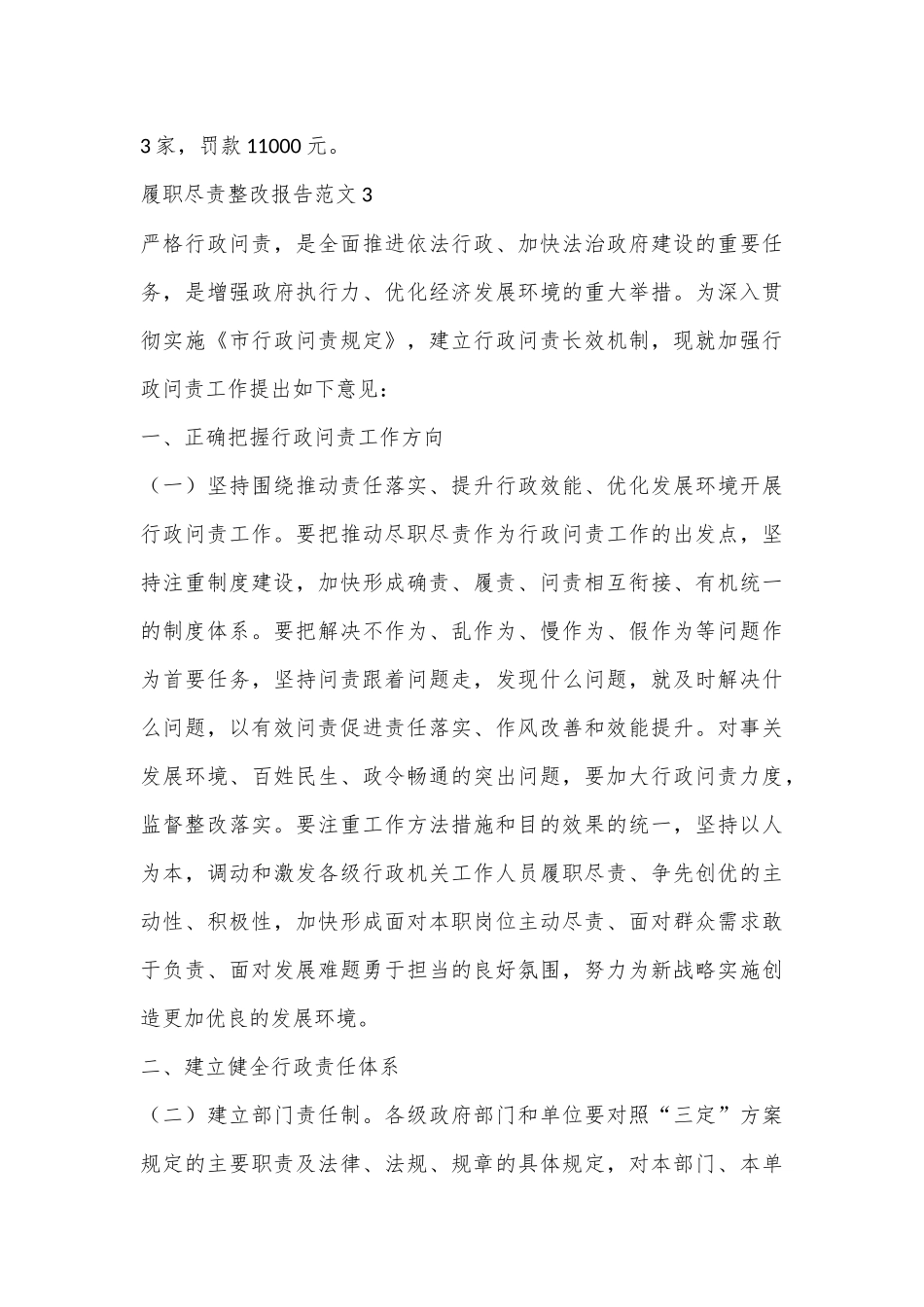 （6篇）履职尽责整改报告材料合集_第3页