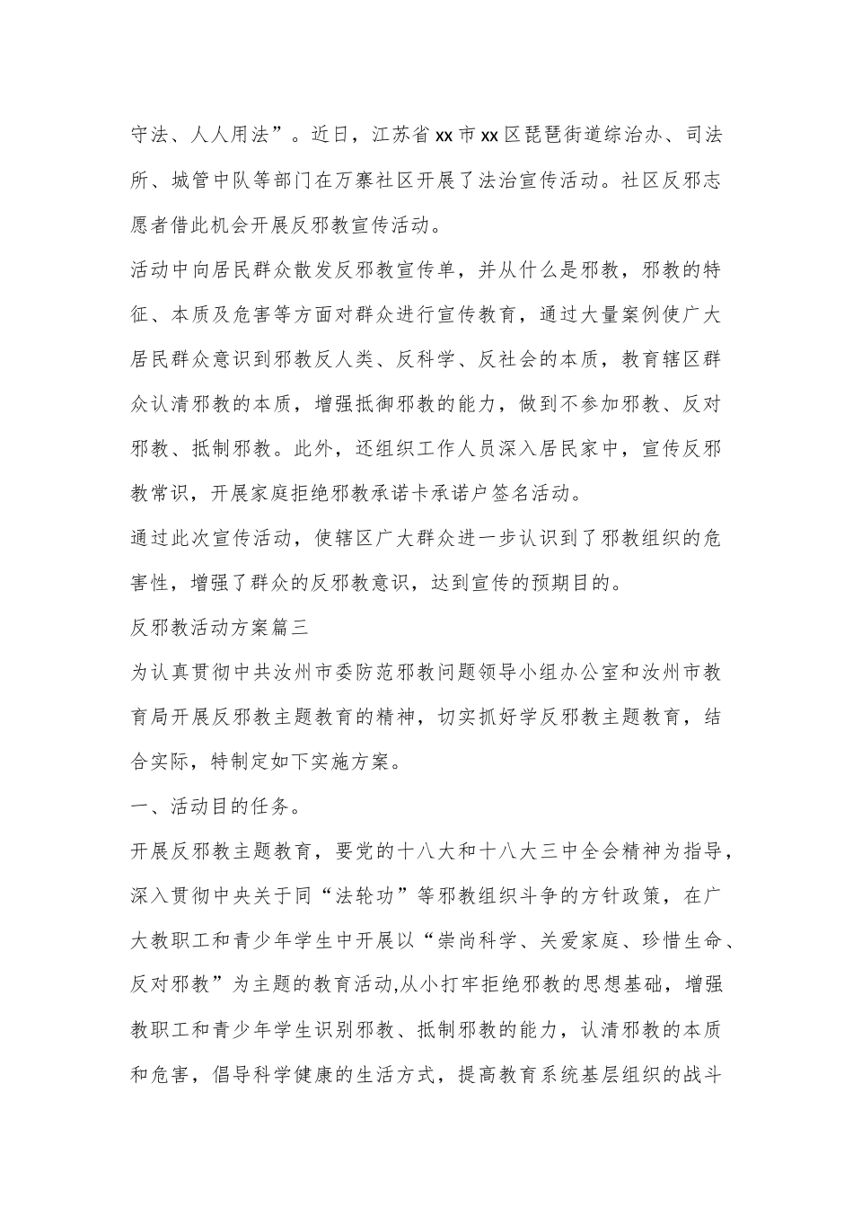 (7篇)关于反邪教活动方案_第2页