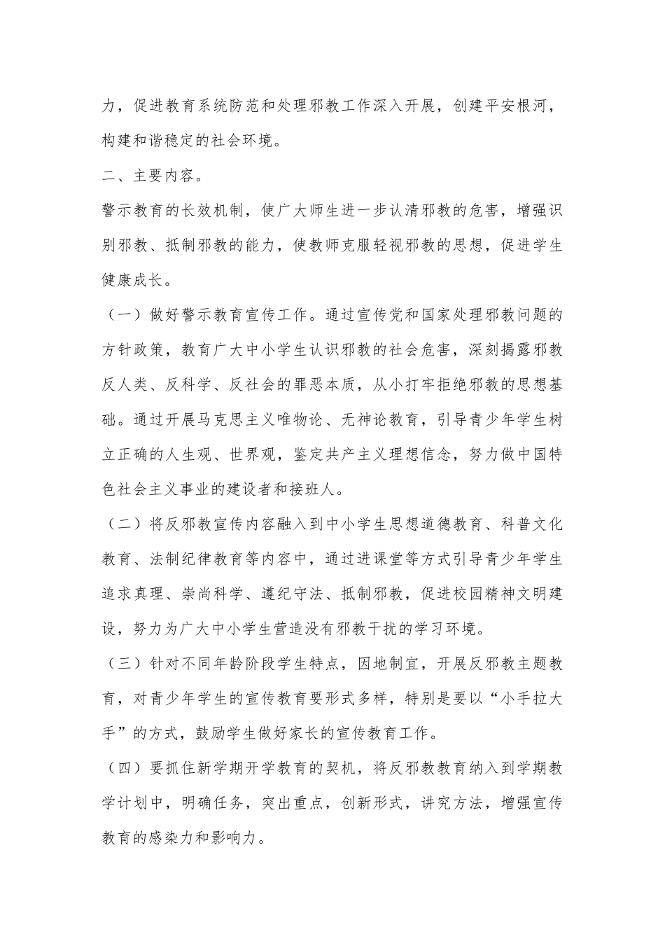 (7篇)关于反邪教活动方案_第3页