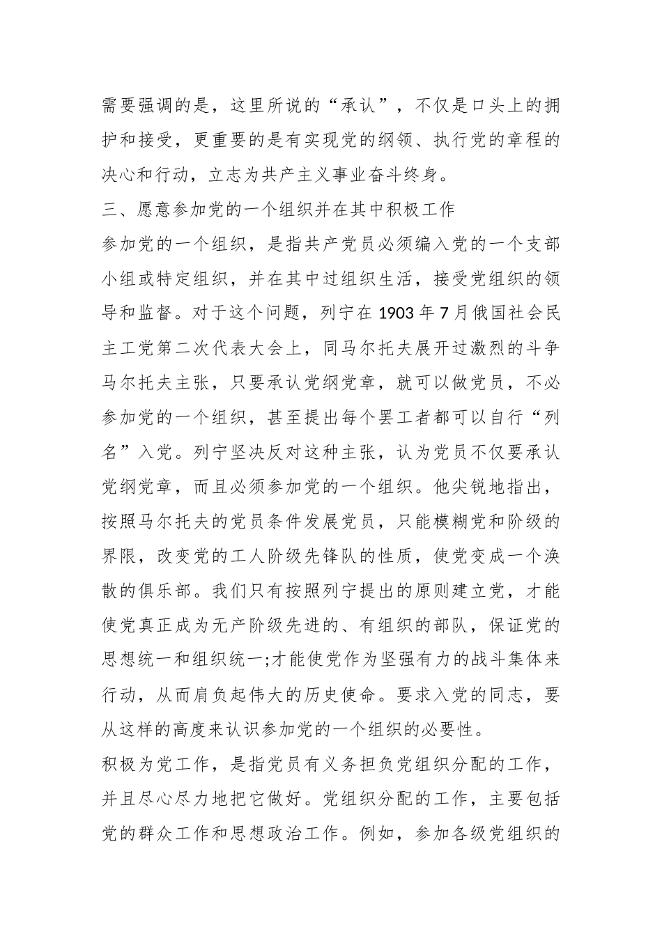 （7篇）离退休党员党课讲稿_第3页