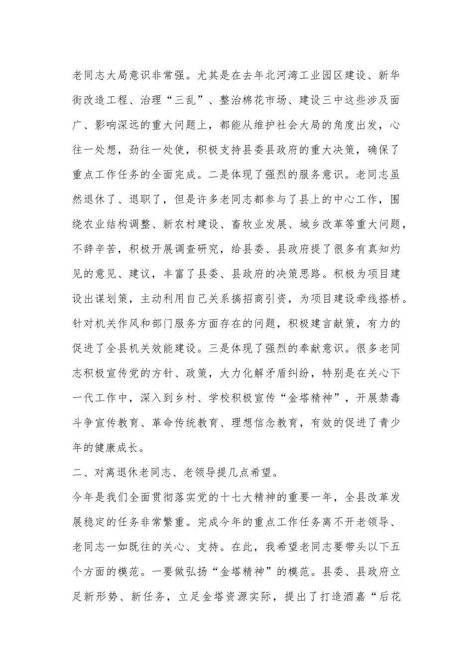 （9篇）老干部政情通报会合集_第2页