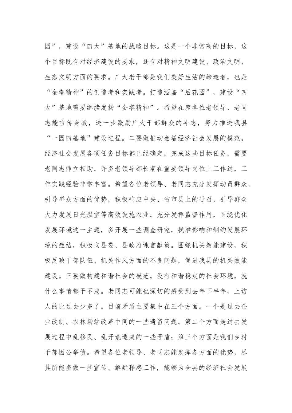 （9篇）老干部政情通报会合集_第3页
