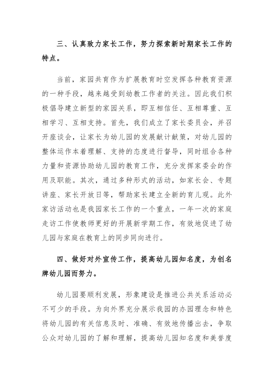 (9篇)幼儿园园长履职情况报告_第3页