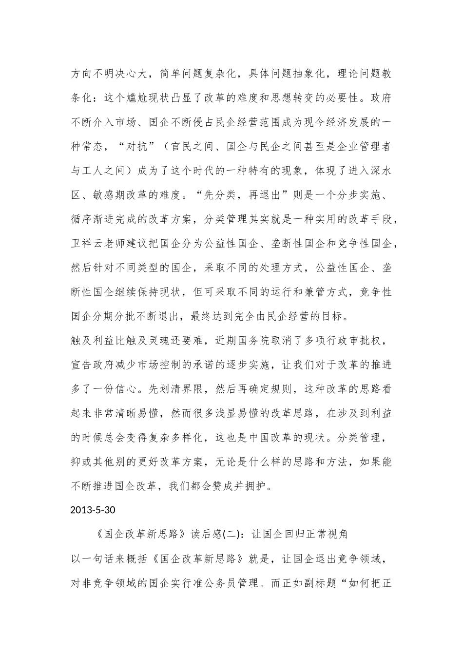 （10篇）《国企改革新思路》的读后感_第2页