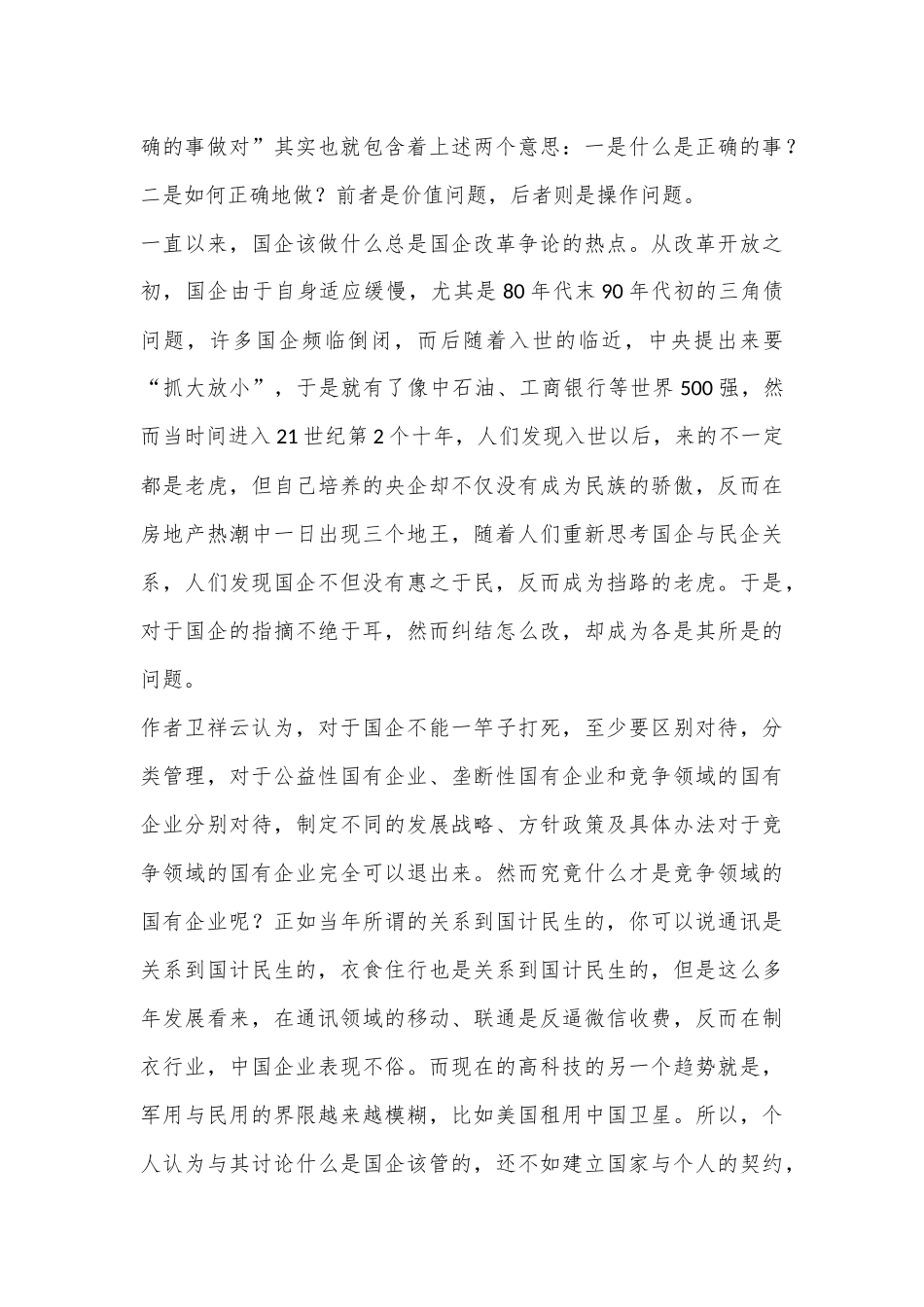 （10篇）《国企改革新思路》的读后感_第3页