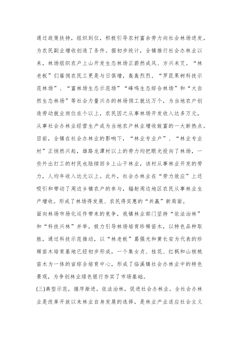 XX镇社会办林业经验介绍：打造林业发展平台推动绿镇富民进程_第3页