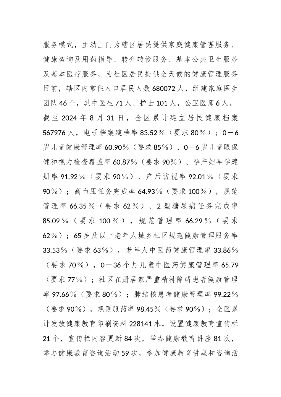 X区卫健局2024年工作总结及2025年工作计划_第3页