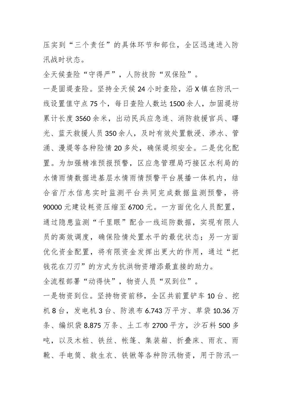 X区应急管理局2024年防汛救灾先进个人事迹材料_第2页