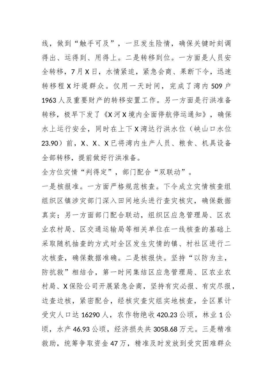 X区应急管理局2024年防汛救灾先进个人事迹材料_第3页