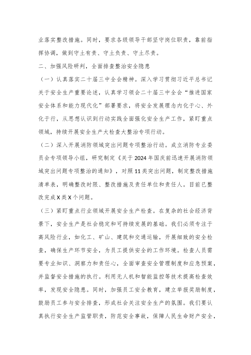 X市2024年国庆期间安全生产工作情况汇报_第2页