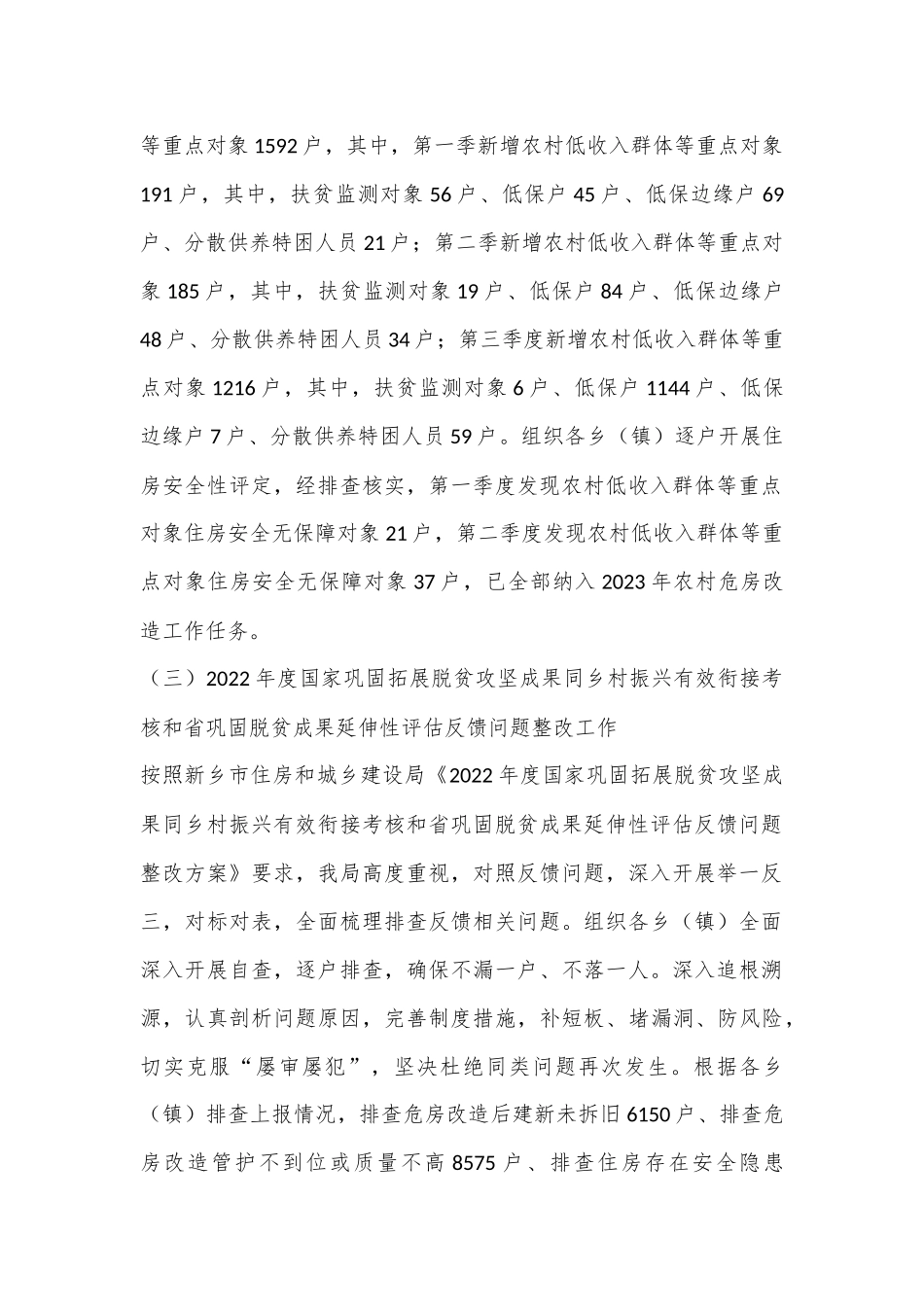 X市住建局2023年巩固拓展脱贫攻坚住房保障工作总结_第2页