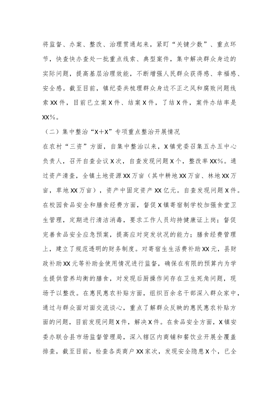 X镇群众身边不正之风和腐败问题集中整治进展情况汇报_第3页