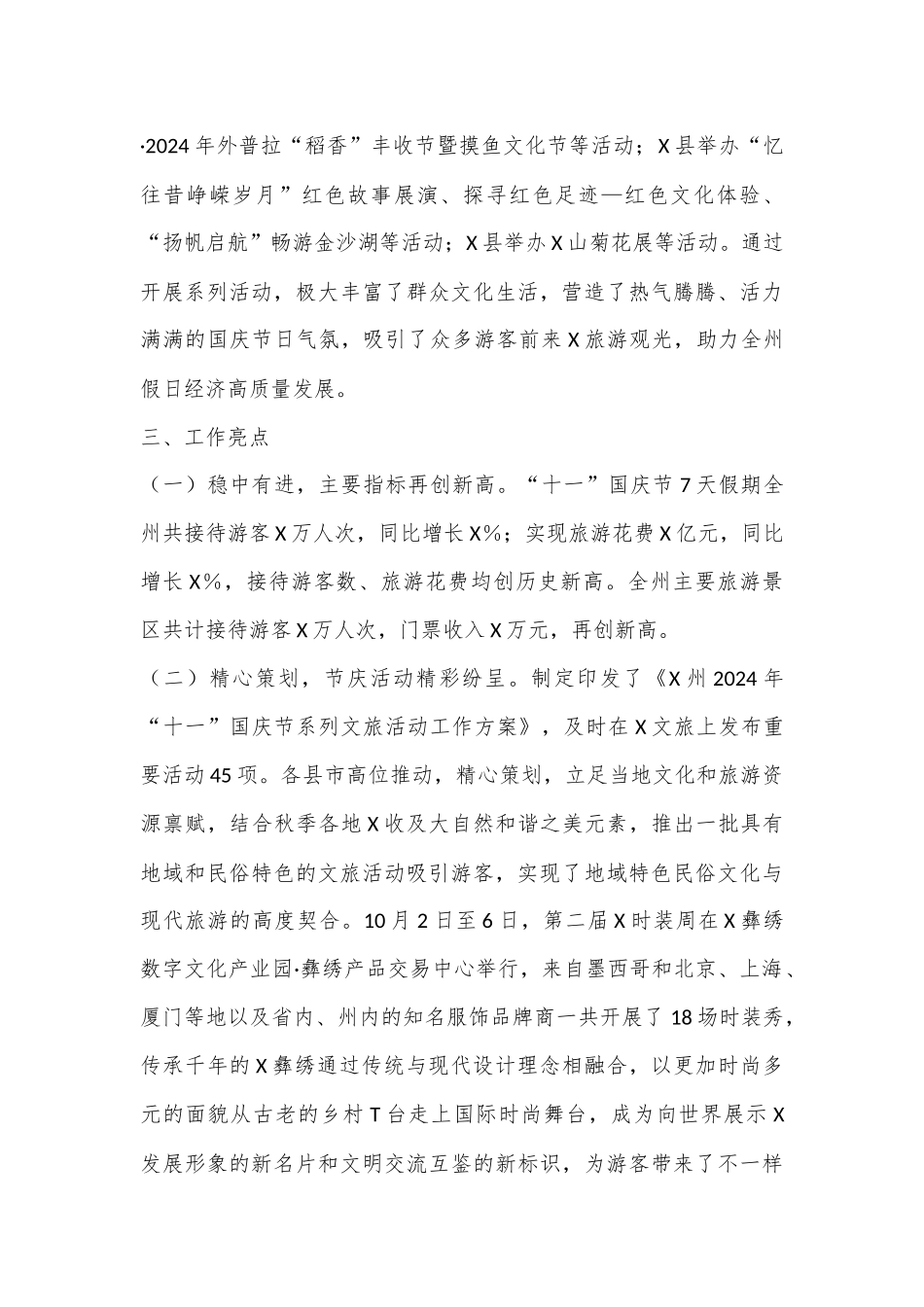 X州2024年国庆节假日文旅市场情况总结_第3页