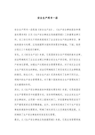 安全生产两书一函