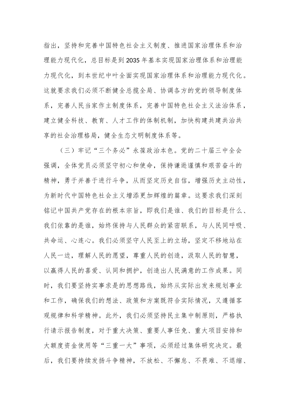 办公室主任学习贯彻二十届三中全会精神研讨发言（2）_第2页