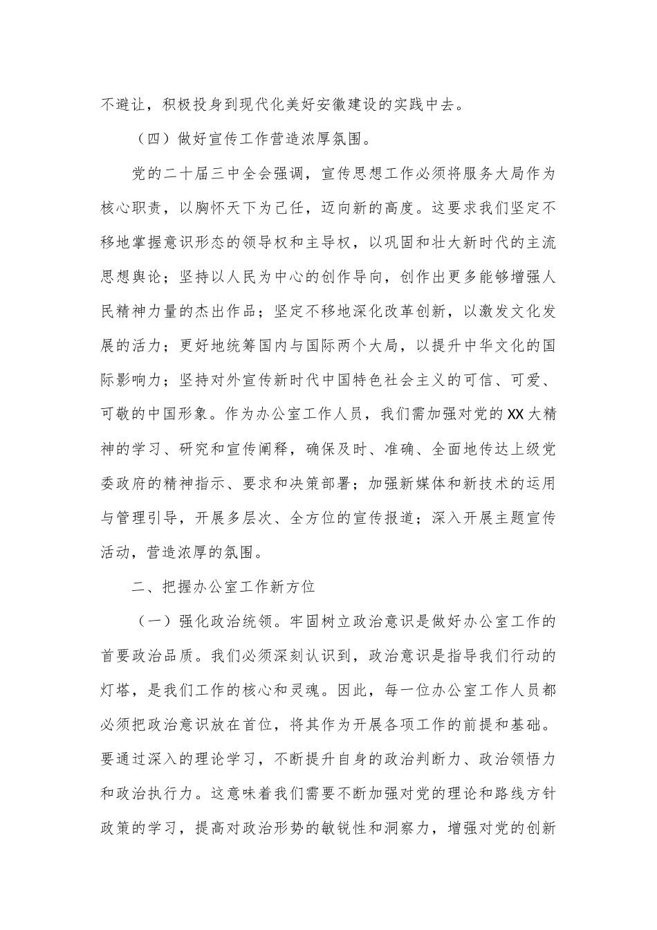 办公室主任学习贯彻二十届三中全会精神研讨发言（2）_第3页