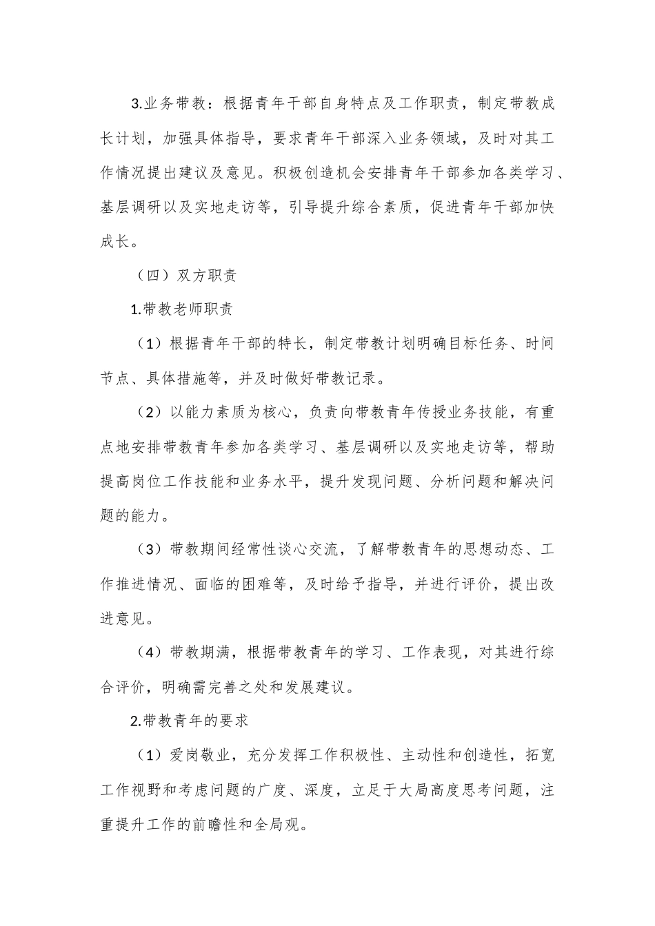 财政局深化“金财传帮带”工作的实施方案（含协议书）_第3页