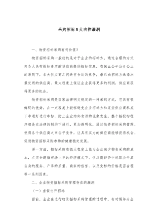 采购招标5大内控漏洞