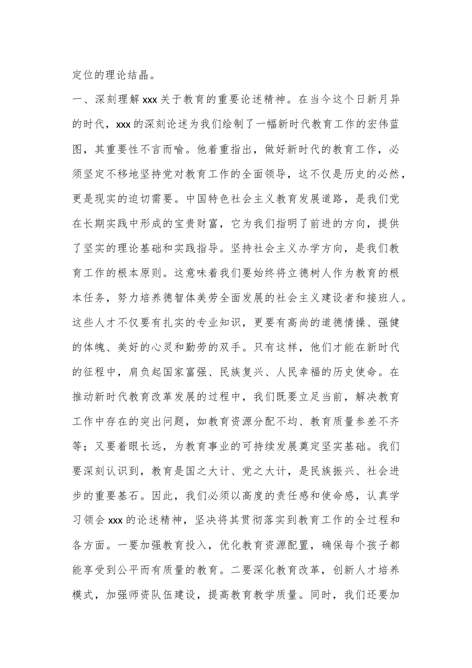 教育人员学习贯彻2024年全国教育大会精神心得体会（2）_第2页
