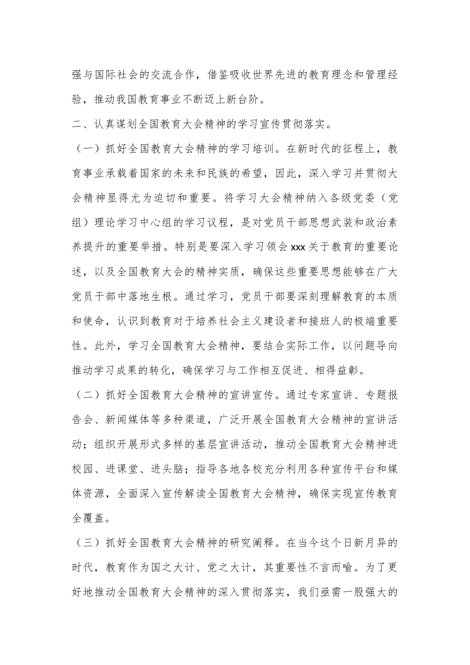 教育人员学习贯彻2024年全国教育大会精神心得体会（2）_第3页