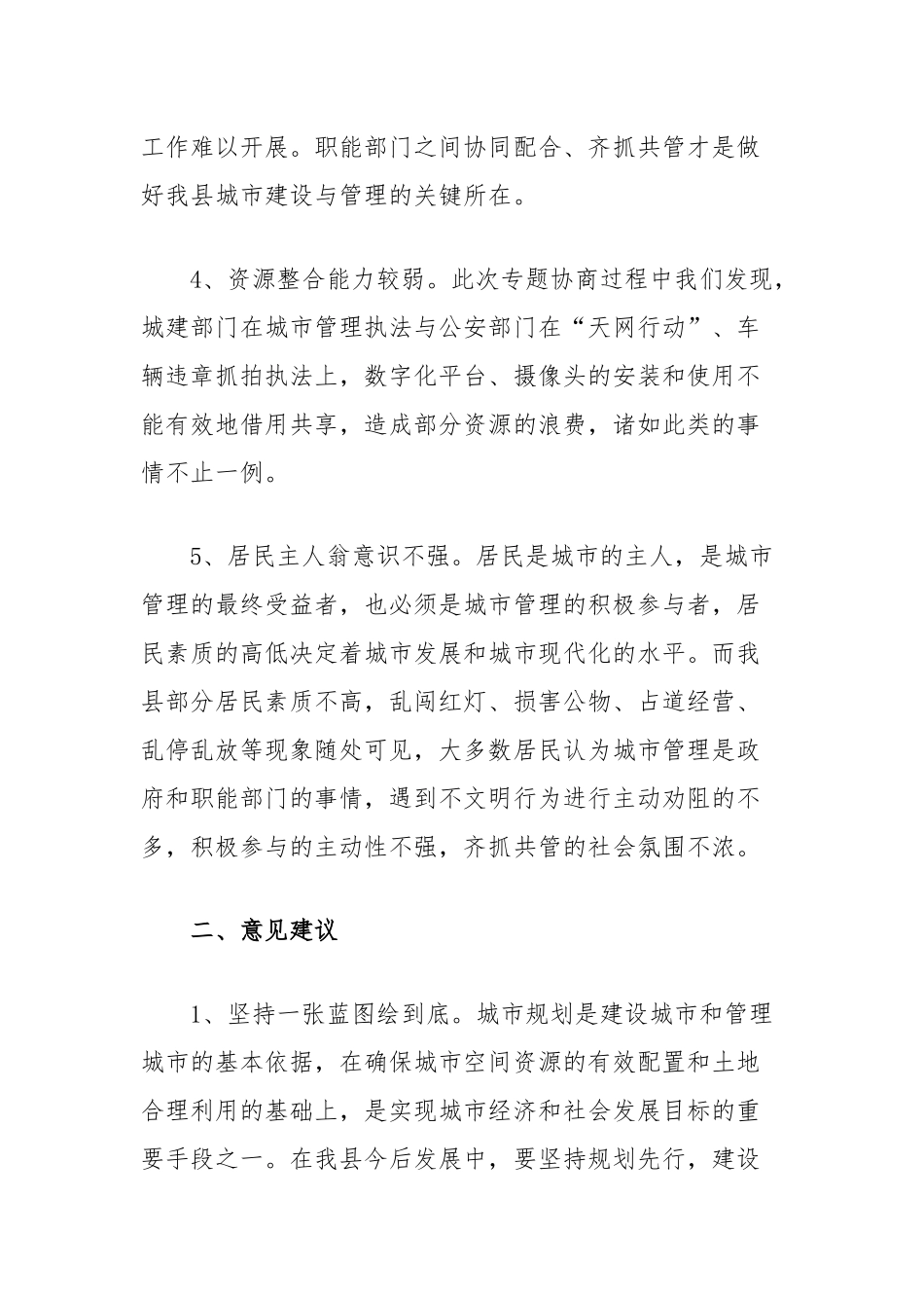 进一步提升城市建设与管理水平的思考_第2页