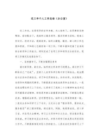 近三年个人工作总结（办公室）