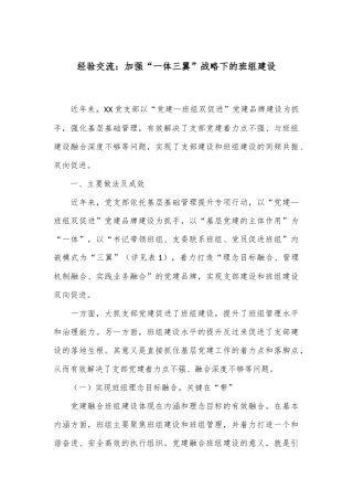 经验交流：加强“一体三翼”战略下的班组建设